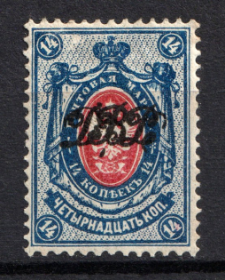 1920-21 14k Far East Republic, Vladivostok, Russia Civil War (Signed, CV $45)