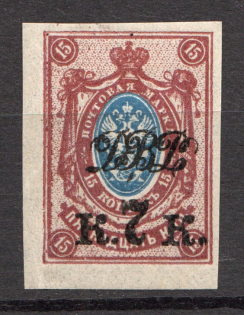 1920-21 7k Far East Republic, Vladivostok, Russia Civil War (Imperf)