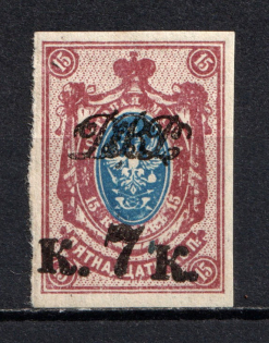 1920-21 7k Far East Republic, Vladivostok, Russia Civil War (DOUBLE Print of Value, Imperf, Signed)