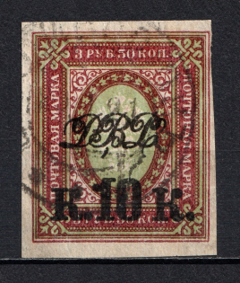 1920-21 10k Far East Republic, Vladivostok, Russia Civil War (Imperf, Signed, Canceled)