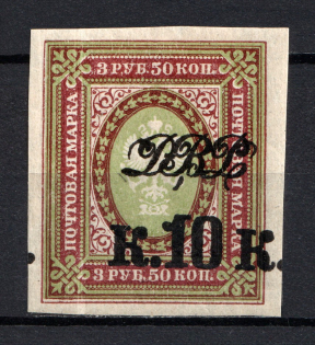 1920-21 10k Far East Republic, Vladivostok, Russia Civil War (SHIFTED Overprint, Imperf)