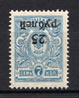 1918-20 25R/7k Kuban, Russia Civil War (INVERTED Overprint, Print Error)