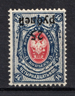 1918-20 25R/14k Kuban, Russia Civil War (INVERTED Overprint, Print Error)