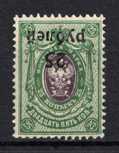 1918-20 25R/25k Kuban, Russia Civil War (INVERTED Overprint, Print Error)