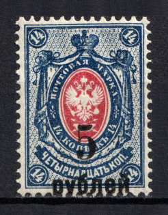 1919-20 5R/14k Kolchak Army South Russia Omsk, Civil War (SHIFTED Overprint)