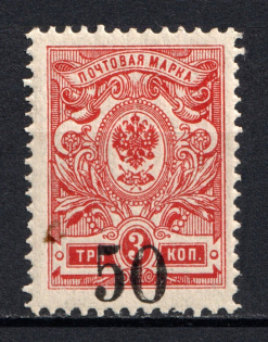 1919-20 50k/3k Kolchak Army South Russia Omsk, Civil War (SHIFTED Overprint)