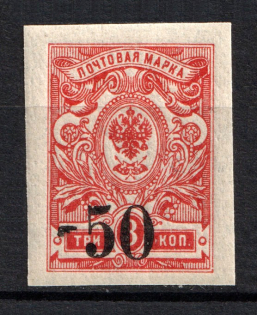 1919-20 50k/3k Kolchak Army South Russia Omsk, Civil War (with Stroke, Print Error, MNH)