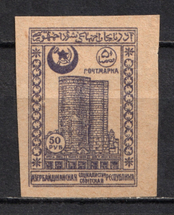 1921 50R Azerbaijan, Russia Civil War (`Г` instead `П` in `ПОЧТ`, Print Error)
