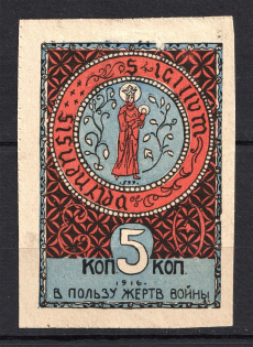 1916 5k Estonia Fellin Charity Military Stamp, Russia (Imperforated)