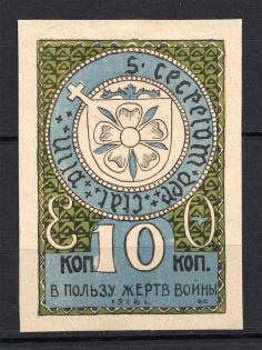 1916 10k Estonia Fellin Charity Military Stamp, Russia (Probe, Proof)