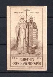 1915 Help Serbia and Montenegro, Russia