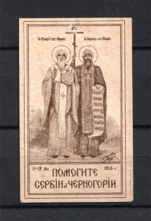 1915 Help Serbia and Montenegro, Russia