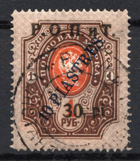 1918 30pi/10pi/1R ROPiT Offices in Levant, Russia (CONSTANTINOPLE Postmark)