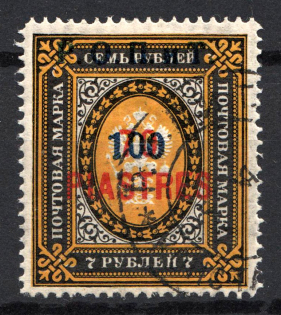 1918 100pi/50pi/7R ROPiT Offices in Levant, Russia (CONSTANTINOPLE Postmark)