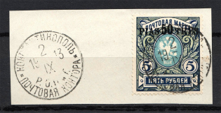 1913-14 50pi/5R Offices in Levant, Russia (CONSTANTINOPLE Postmark)