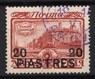 1913 20pi/2R Romanovs Offices in Levant, Russia (SAMSUN Postmark)