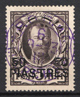 1913 50pi/5R Romanovs Offices in Levant, Russia (MERSIN Postmark)