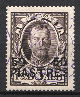 1913 50pi/5R Romanovs Offices in Levant, Russia (MERSIN Postmark)