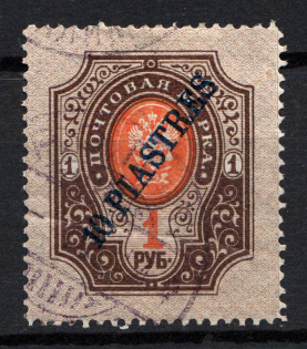 1909 10pi/1R Offices in Levant, Russia (Canceled)