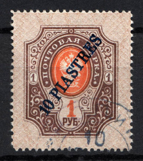 1909 10pi/1R Offices in Levant, Russia (Canceled)