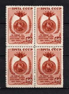 1946 Victory Over Germany, Soviet Union USSR (DOUBLE Printing, Print Error, Block of Four, MNH)