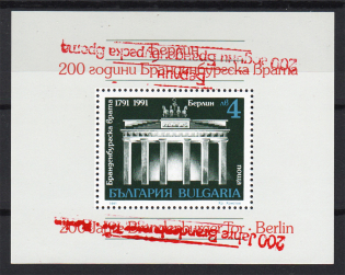 1991 Bulgaria Brandenburg Gate Block (Double Inverted Inscription, Error, MNH)
