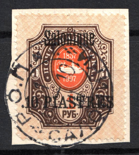 1909 10pi/1R Thessaloniki Offices in Levant, Russia (THESSALONIKI Postmark)