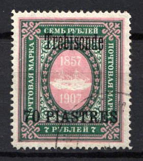 1909 70pi/7R Trebizond Offices in Levant, Russia (Canceled)