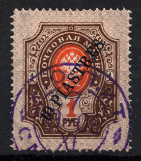 1903-04 10pi/1R Offices in Levant, Russia (SMYRNA Postmark)
