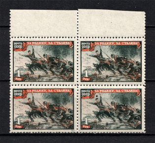 1945 Fatherlands War, Soviet Union USSR (Dot over Head, Print Error, Block of Four, MNH)