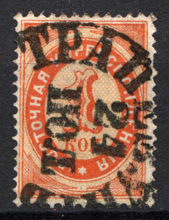 1884-88 1k Offices in Levant, Russia (TREBIZOND Postmark)
