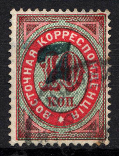 1879 7k/10k Offices in Levant, Russia (Type A, Black Overprint, Canceled)