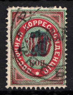 1879 7k/10k Offices in Levant, Russia (Type A, INEBOLI Postmark, Blue Overprint)