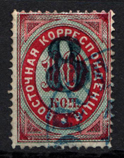 1876 8k/10k Offices in Levant, Russia (Black Overprint, Canceled)