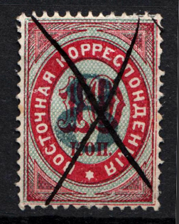 1876 8k/10k Offices in Levant, Russia (Blue Overprint, Canceled)