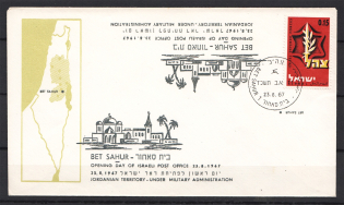 1967 Israel Military Post Cover Bet Sahur (Double Inverted Print)
