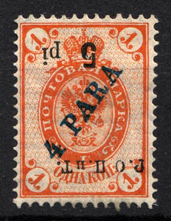 1918 5pi//4pa/1k ROPiT Offices in Levant, Russia (INVERTED Overprint, Print Error)