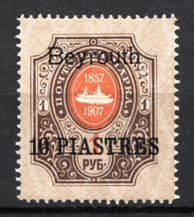 1909 10pi/1R Beirut Offices in Levant, Russia