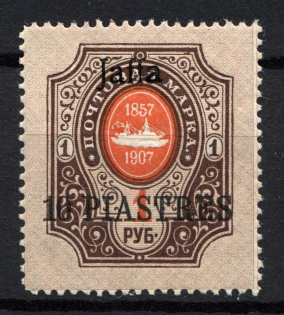 1909 10pi/1R Jaffa Offices in Levant, Russia (MNH)