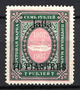 1909 70pi/7R Jaffa Offices in Levant, Russia