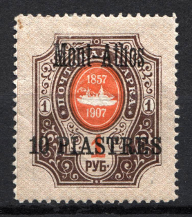 1909 10pi/1R Mount Athos Offices in Levant, Russia