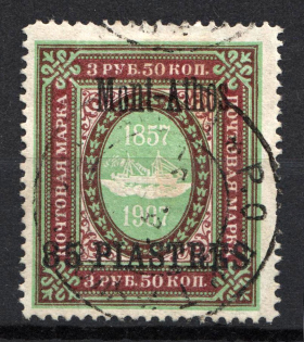 1909 35pi/3.5R Mount Athos Offices in Levant, Russia (Small Letter `o`, Pint Error, CONSTANTINOPLE Postmark)