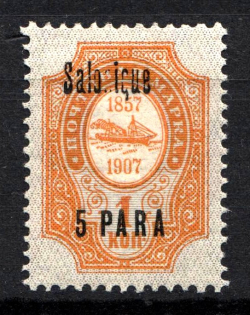 1909 5pa/1k Thessaloniki Offices in Levant, Russia (MISSED Letter `n`, Pint Error)