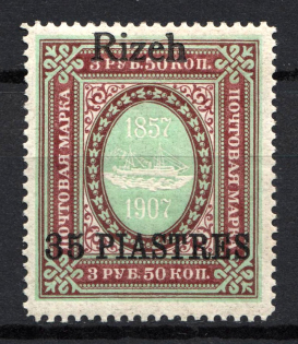 1909 35pi/3.5R Rize Offices in Levant, Russia (SHIFTED Overprint, Print Error)