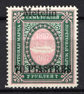 1909 70pi/7R Mytilene Offices in Levant, Russia (SHIFTED Overprint, Print Error)