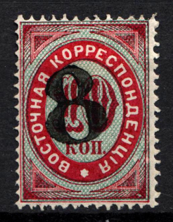 1876 8k/10k Offices in Levant, Russia (Black Overprint)