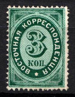 1872 3k Offices in Levant, Russia (Vertical Watermark)