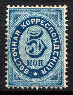1872 5k Offices in Levant, Russia (Vertical Watermark)