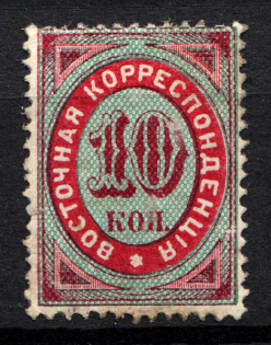 1872 10k Offices in Levant, Russia (Vertical Watermark, Signed)