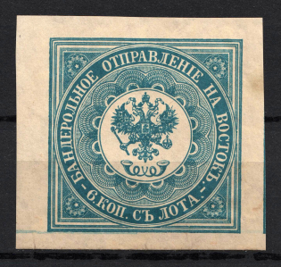 1863 6k Offices in Levant, Russia (Ultramarine, PROBE, Proof, MNH)